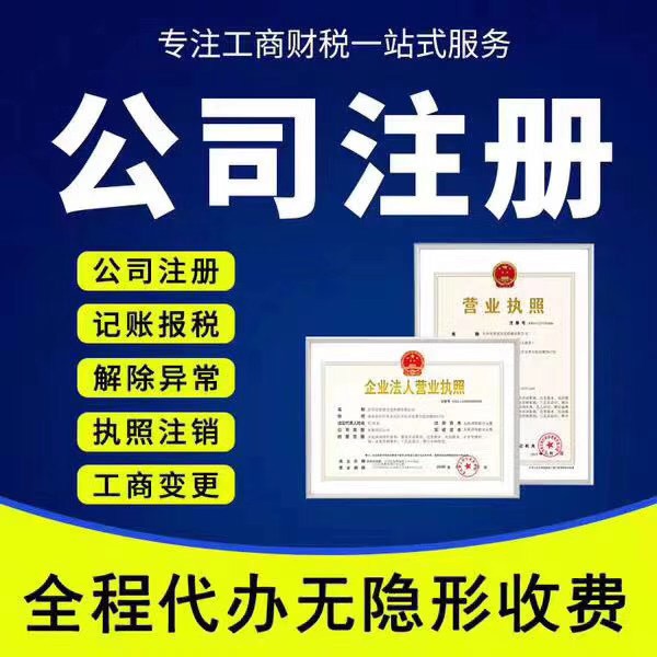 注冊公司后，被列入異常名錄怎么辦？